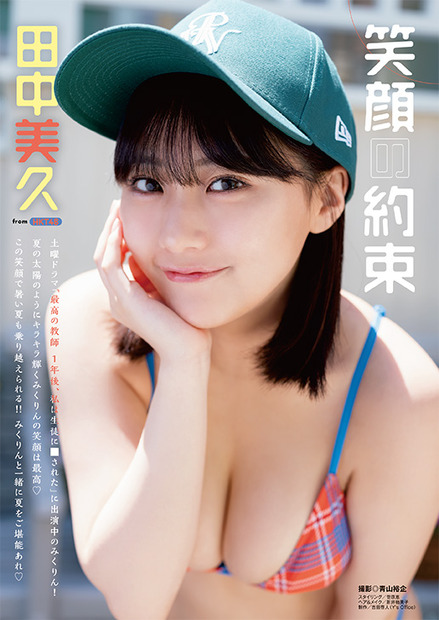 HKT48・田中美久「ヤングアニマル2023年17号」（撮影／青山裕企）