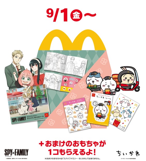 マクドナルドのハッピーセットに「SPY×FAMILY」と「ちいかわ」初登場！