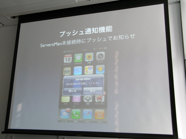 アプリを起動していないときにアクセスがあったことを伝える「プッシュ通知機能」