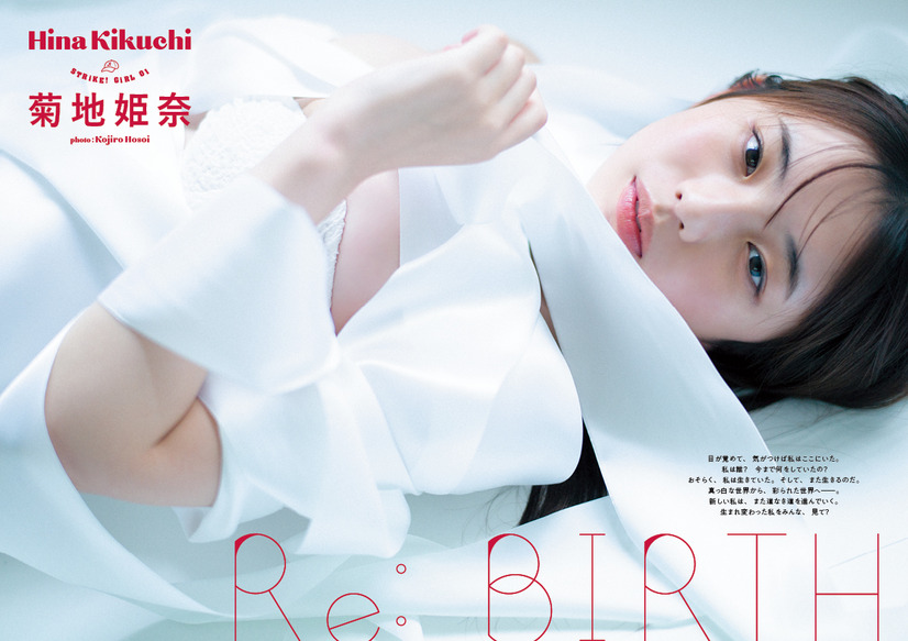 菊地姫奈●『STRiKE11回表』先行公開ページ（撮影：細居幸次郎）