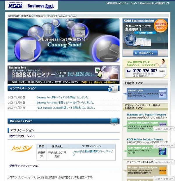 「Business Port」特設サイト