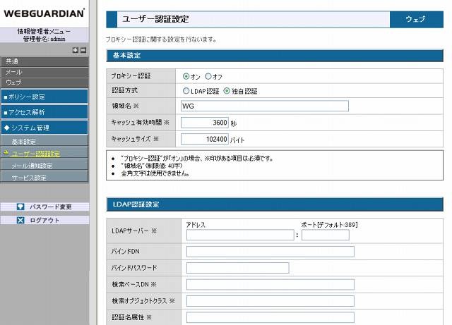 「WEBGUARDIAN Version 3.4」ユーザー認証設定画面