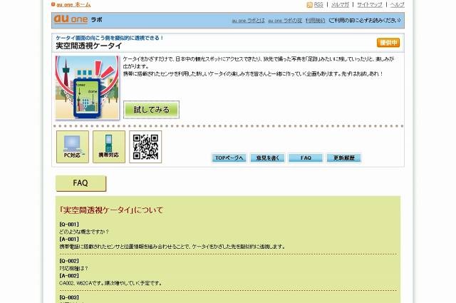 「実空間透視ケータイ」サイト（画像）
