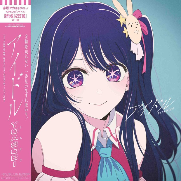 YOASOBI、「アイドル」MVが自身最速で3億回再生を突破！