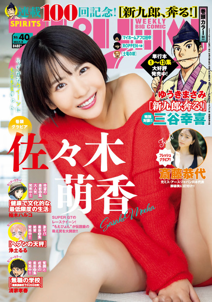 週刊ビッグコミックスピリッツ表紙 ©唐木貴央／小学館