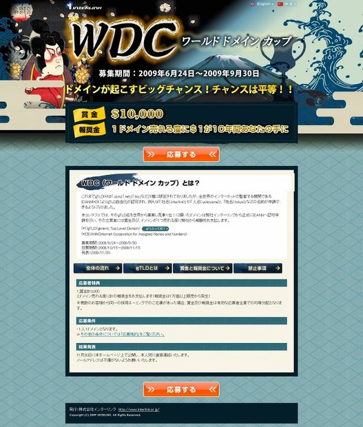 「WDC（WorldDomainCup）」サイト（画像）