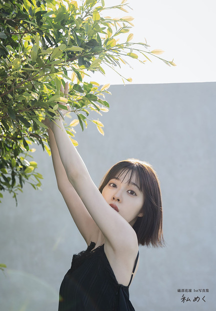 「礒部花凜 1st写真集 私めく」」アスマート限定版・裏表紙（KADOKAWA：撮影／藤原宏）