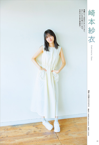 崎本紗衣　©️大塚素久(SYASYA)／玄光社