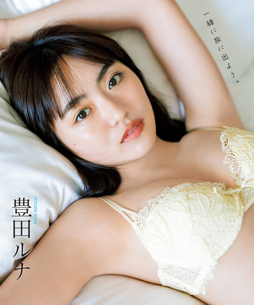 豊田ルナ