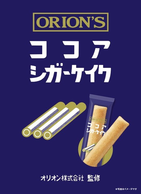 ココアシガーケイク