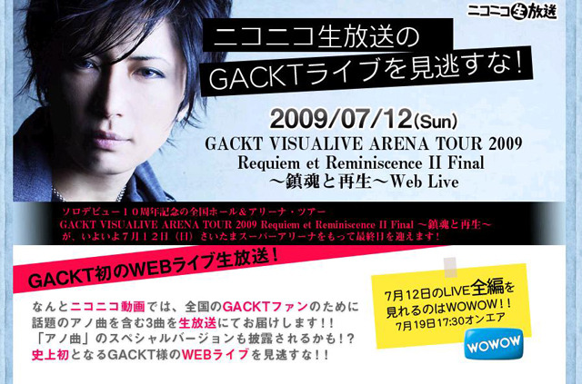 GACKTライブ配信特設ページ