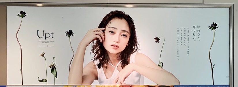 安達祐実、芸能生活40周年などを祝う大型ポスターが登場
