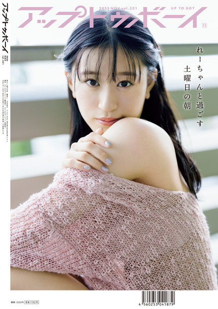 上西怜『アップトゥボーイ』vol.331（ワニブックス刊）セブンネット限定版裏表紙