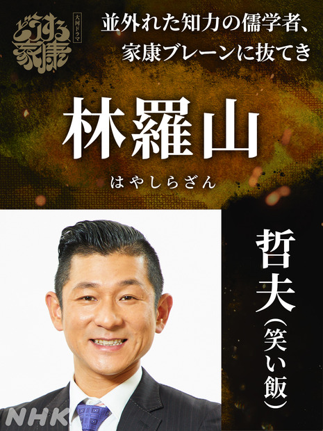 笑い飯・哲夫