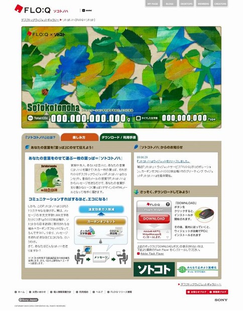 「ソトコトノハ」サイト