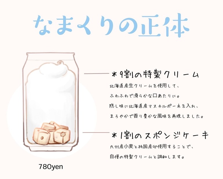 自販機で販売する新感覚スイーツ缶『なまくり』が新宿にも！