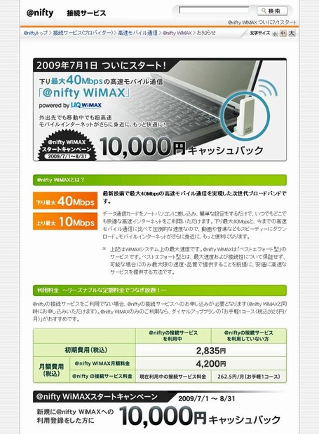 「@nifty WiMAX」サイト（画像）