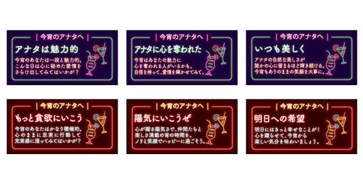今宵のアナタへ