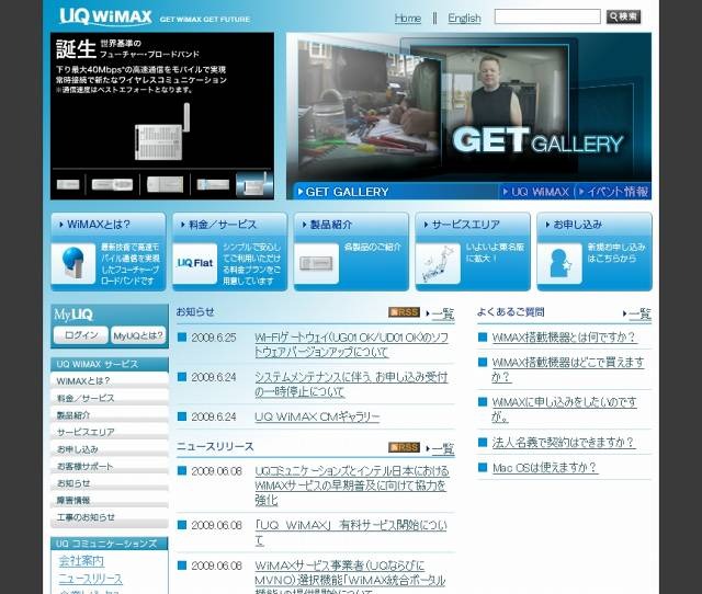 UQコミュニケーションズサイト（画像）