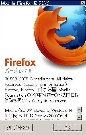 Firefox 3.5のバージョン表示画面