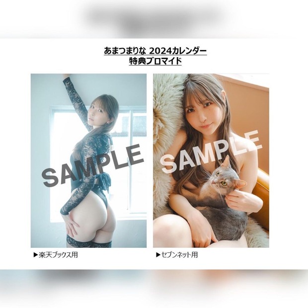 「あまつまりな 2024カレンダー」（インスタグラムから＝所属事務所に掲載許可をいただいています）