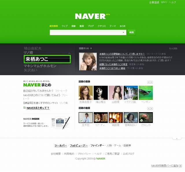 「NAVER」トップページ（画像）