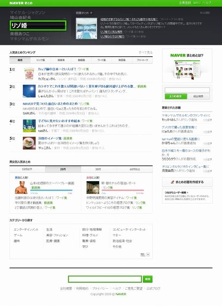 「NAVER」まとめページ