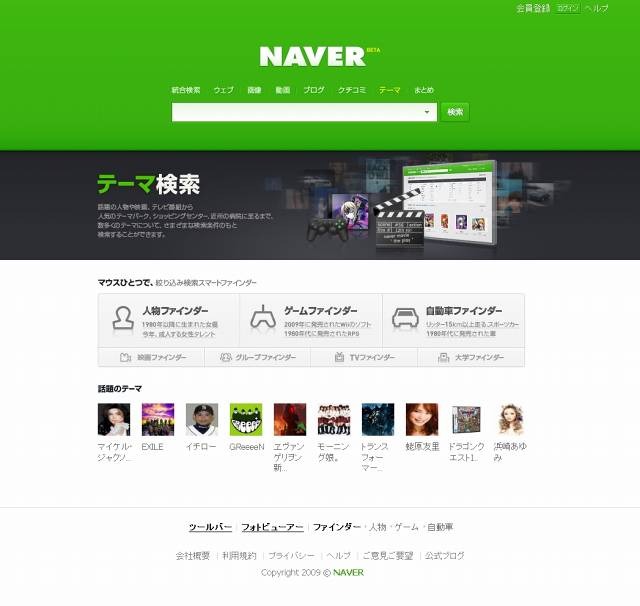 「NAVER」テーマ検索