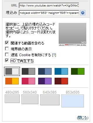 埋込みオプションから「HDで再生する」を選択