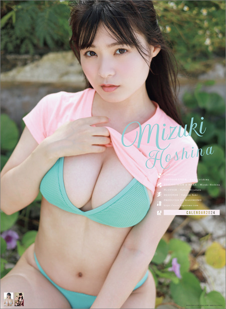 「星名美津紀 2024年1月始まりカレンダー」（ハゴロモ）