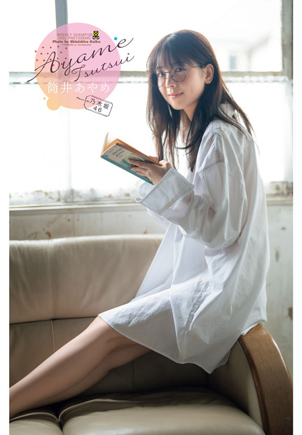 乃木坂46・筒井あやめ、15歳以来の『週刊少年チャンピオン』表紙登場に喜び「あの頃より、大人っぽい顔つきに......」
