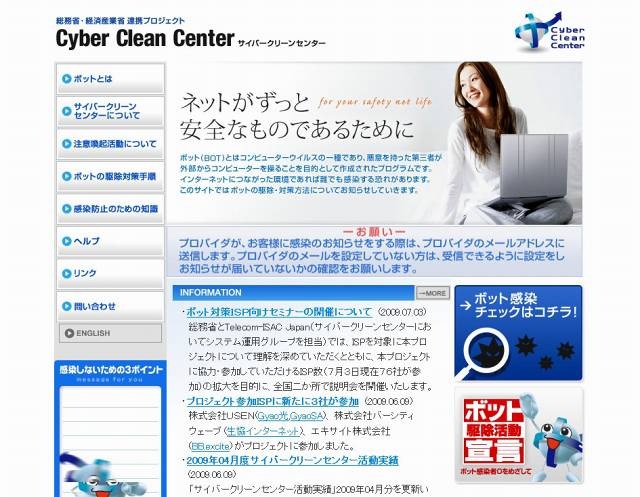 「サイバークリーンセンター」サイト（画像）