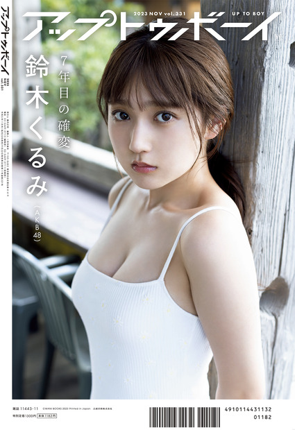 AKB48・向井地美音、本日発売『アップトゥボーイ』で6年ぶりの表紙＆巻頭に登場！