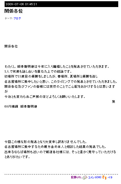 ブログ6日付エントリー「関係各位」全文