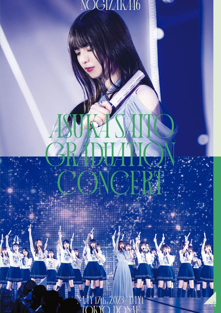 齋藤飛鳥、乃木坂46卒コンBlu-ray＆DVDのジャケット写真が公開