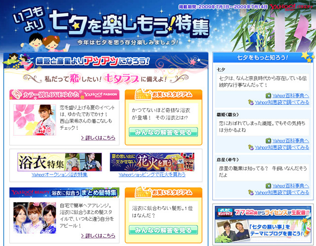 いつもより七夕を楽しもう！特集