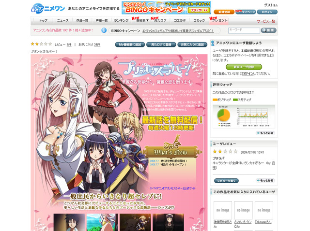 アニメワン「プリンセスラバー！」特設ページ