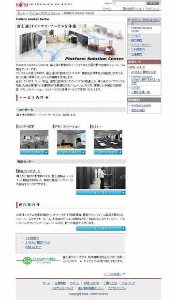 「Platform Solution Center」サイト（画像）