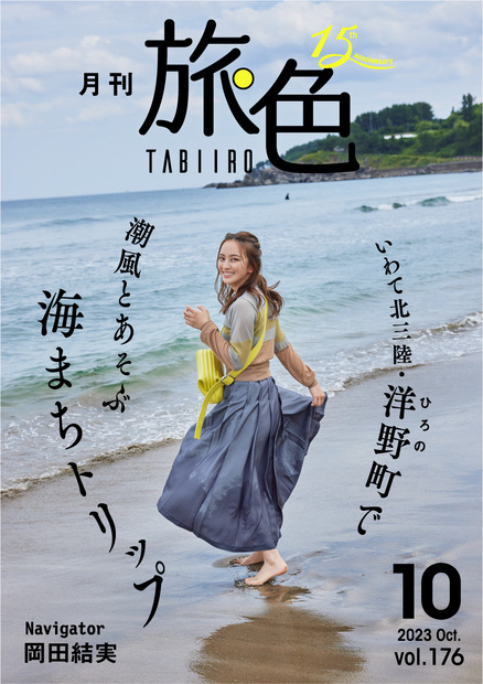 岡田結実、洋野町で生ウニのおいしさに感激