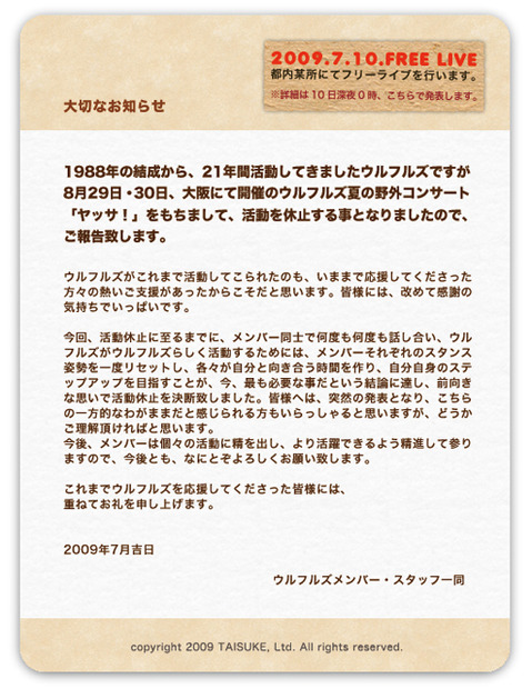 「大切なお知らせ」