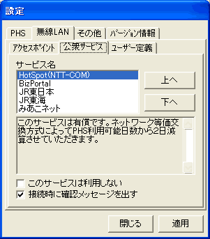 日本通信、PHSデータ通信と無線LANを切り替えるツールを発表。モニタを募集