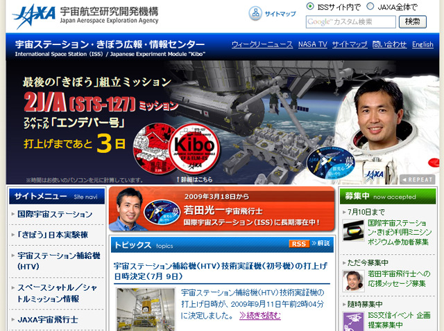 JAXA公式サイト「きぼう」日本実験棟ページ