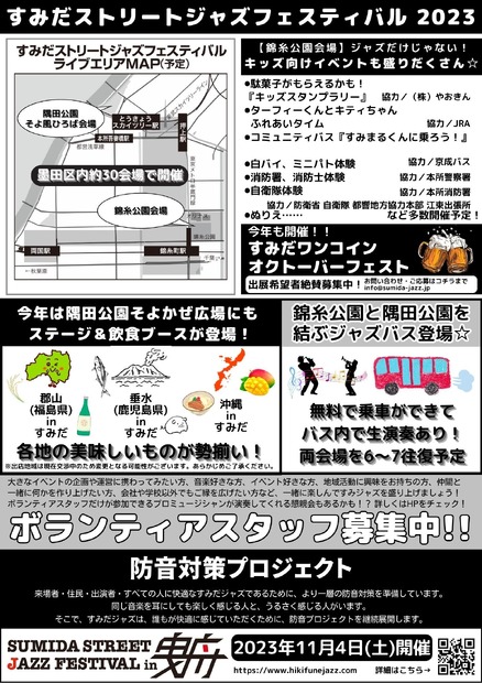 すみだストリートジャズフェスティバル