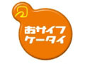 　2004年7月からサービス開始したドコモ「おサイフケータイ」だが、この7月10日にいよいよ5周年を迎えた。NTTドコモは、「ドコモレポート」No.64（7月1日発行）において、「おサイフケータイ」のレポートを行っている。