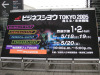 　5月18日から20日までの3日間、東京ビッグサイトにおいて、社団法人日本経営協会と東京商工会議所の主催による「ビジネスシヨウ TOKYO 2005」が開催されている。