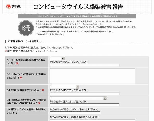 ウイルス感染被害報告フォーム