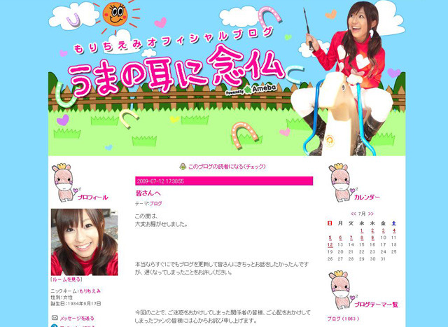 もりちえみオフィシャルブログ
