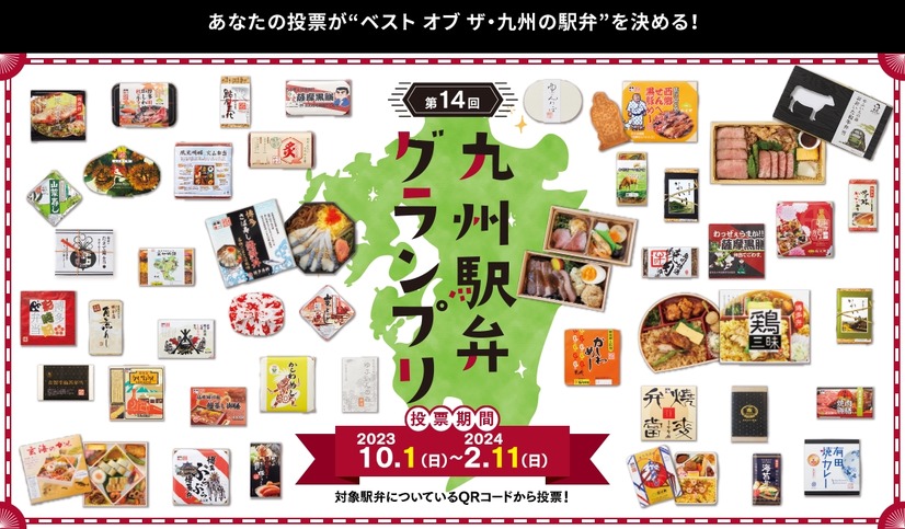 九州各地の駅弁が競う！お客様投票によるグランプリ決定戦
