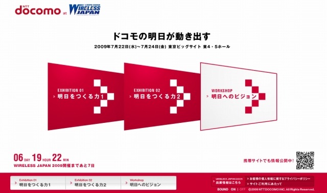 NTTドコモのスペシャルサイト