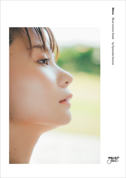 人気グラビアアイドル・真奈の最新写真集が発売決定！青がテーマの爽やかな1冊